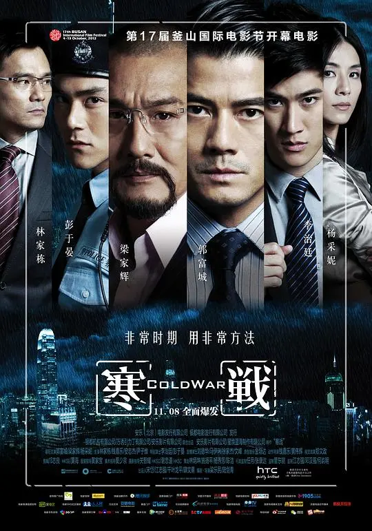 《寒战(普通话版)》：谁是幕后黑手？港式警匪片的巅峰之作，解密权力与阴谋的漩涡！