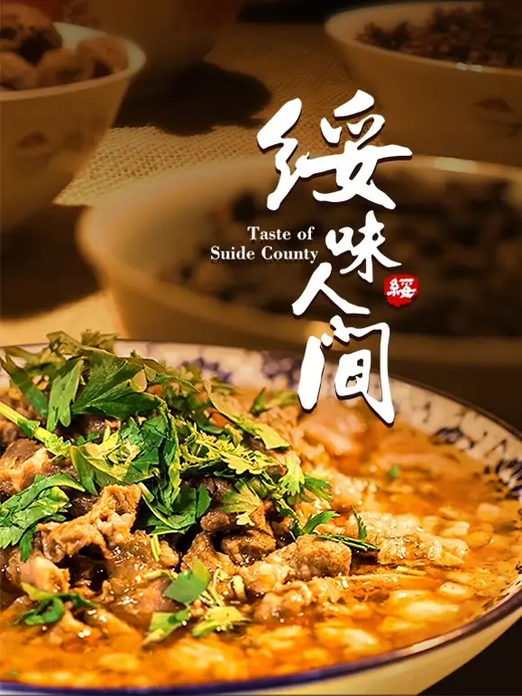 《绥味人间》：美食与人生的麻辣碰撞，爆笑演绎小人物的职场奋斗史！