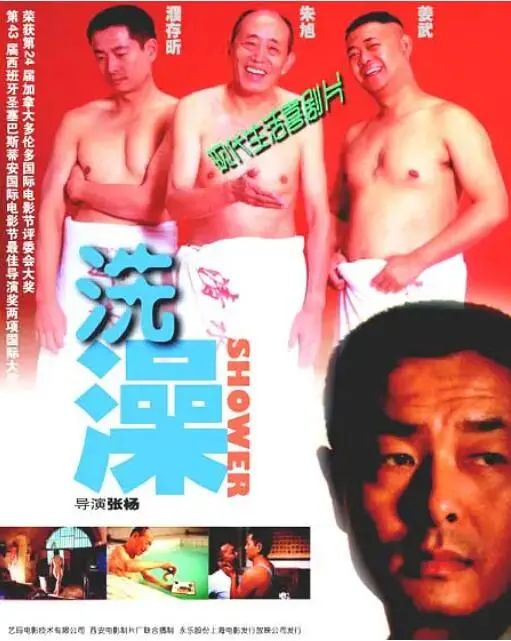 《洗澡》：搓掉尘埃，洗出真情，一部充满人情味的家庭温情喜剧！