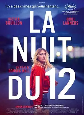 《十二日的夜晚》影评：一场关于正义与现实的残酷夜游，警察的无奈与挣扎