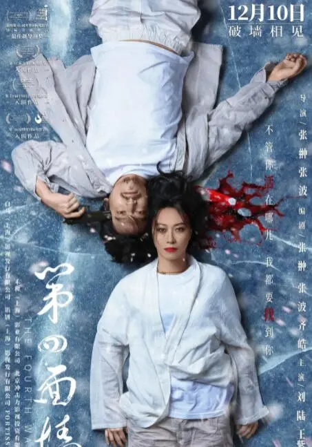 《第四面墙》：打破虚幻与真实的界限，一场关于存在的哲学思辨